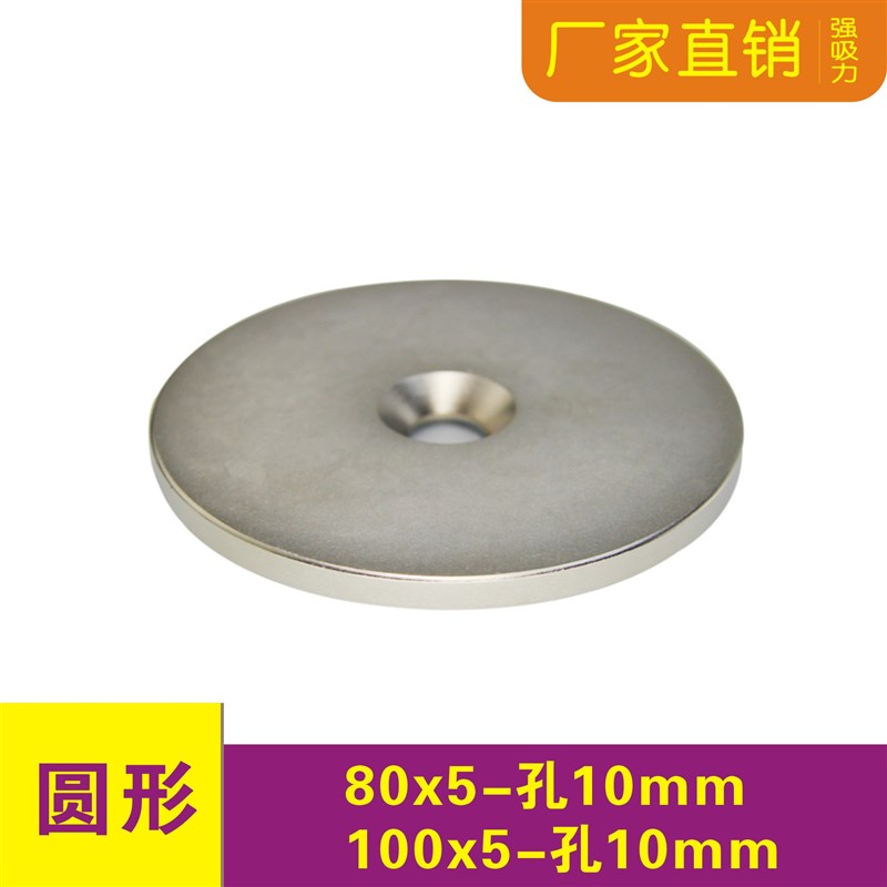 钕铁硼吸铁石圆形80x5mm大号强磁  100x5mm 带孔 大圆片磁铁