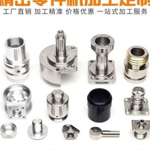铜铝不锈钢数控车牀加u工铣钻I牀加工金属定制五金配件机 新品