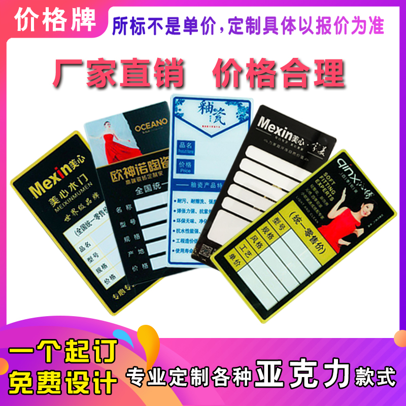 压克力UV木门价格牌定制墙布标价签瓷砖标签牌门窗地板标价牌伽宏