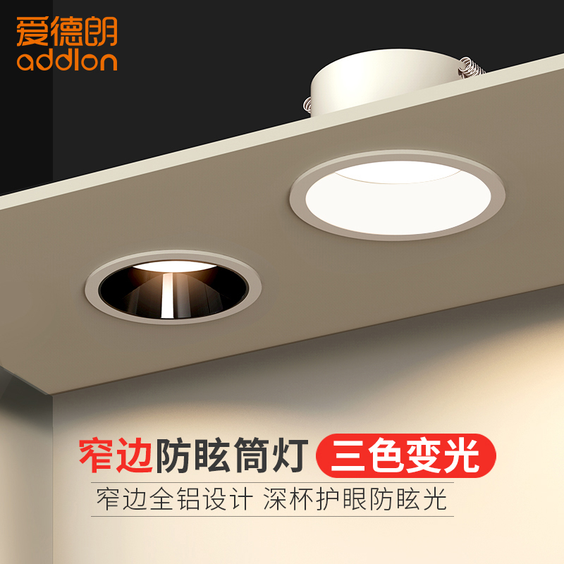 窄边筒灯无边框筒灯led嵌入式孔灯防眩光无主灯射灯家用深杯75mm