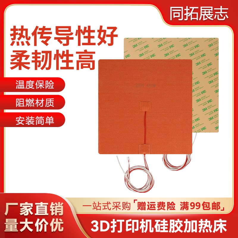 Voron0/0.1/2.4/1.8硅胶加热垫可调温硅胶热床3D打印加热床铝基板