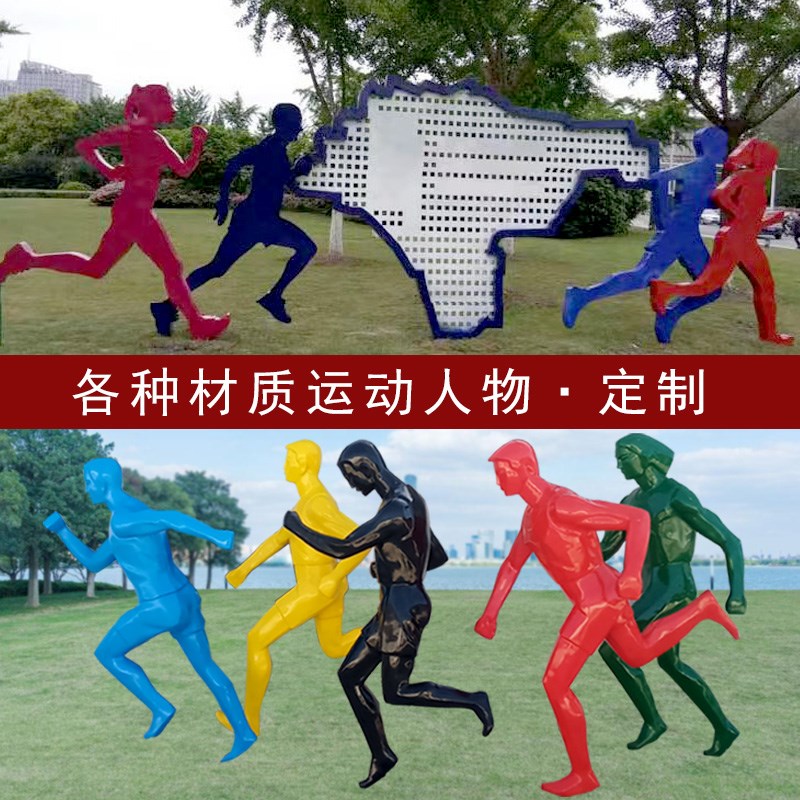 玻璃钢运动人物定制学校园铁艺不锈钢跑步人雕塑体育打篮球踢足球