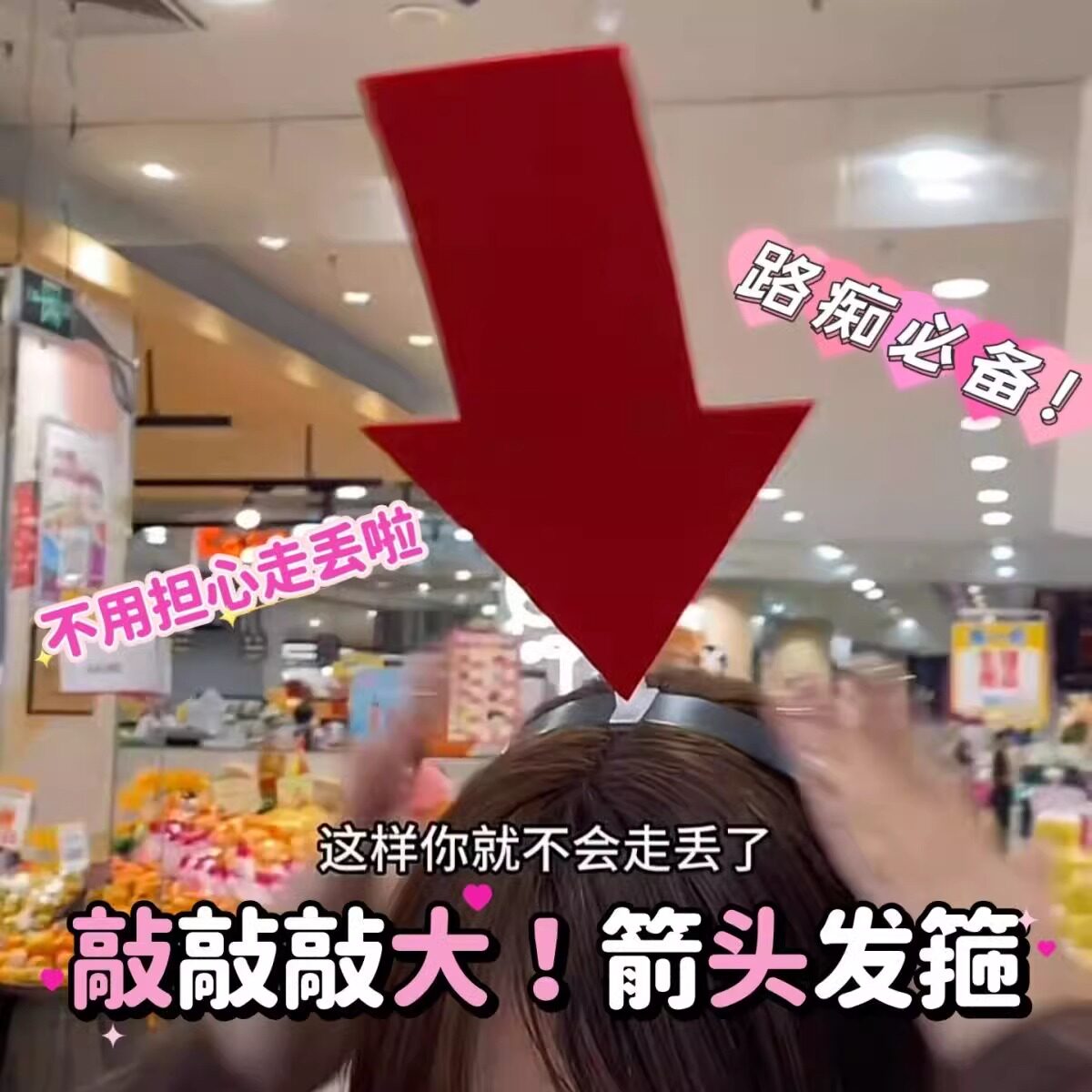 新款创意抽象搞怪导航发箍防走丢箭头发饰头饰可爱拍照道具礼物图片