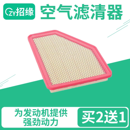 适配别克VELITE5 VELITE6 微蓝5 微蓝6空气滤芯滤清器格空滤