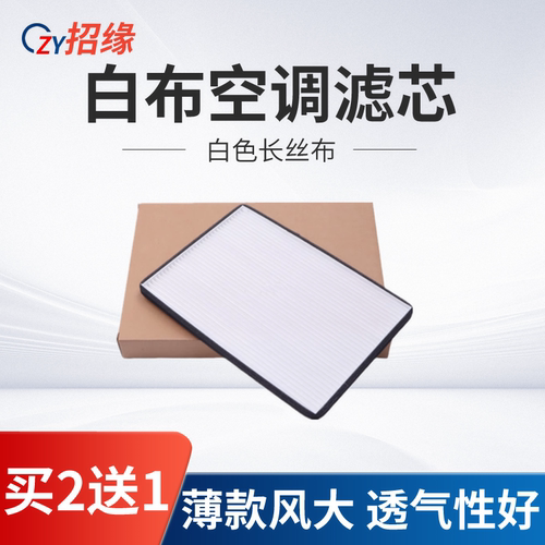 适配吉利知豆D1 D2 D2S D3空调滤芯滤清器格网