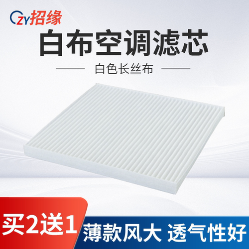 适配奇瑞艾瑞泽E 艾瑞泽EX 艾瑞泽GX 艾瑞泽GXPRO空调滤芯格网
