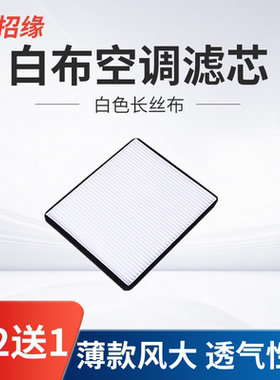 适配长安奔奔E-STAR ESTAR EV260 EV360 EV180空调滤芯滤清器格网