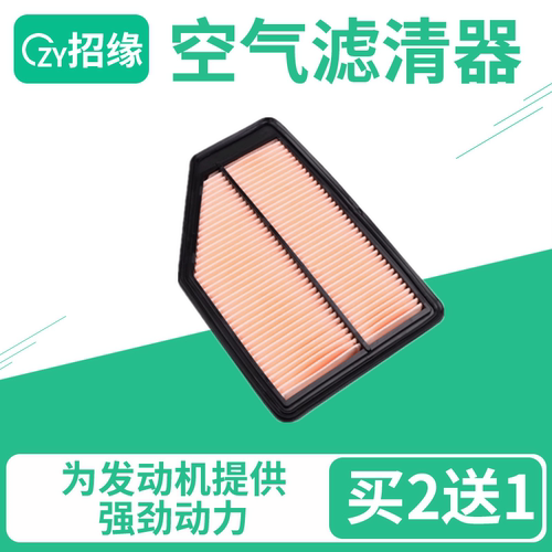 适配本田凌派 享域 冠道 歌诗图 皓影 型格 讴歌CDX空气滤芯格