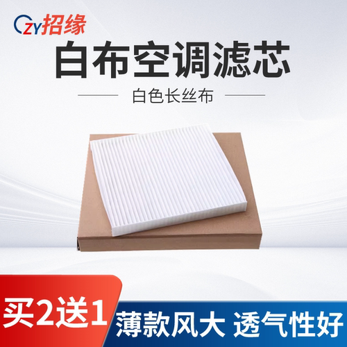 适配北汽威旺M20 M30 M35 M50F M60 S50空调滤芯滤清器格网