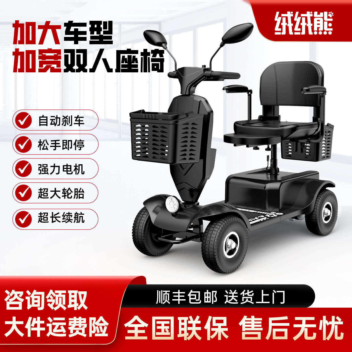 绒绒熊轻便折叠四轮电动车
