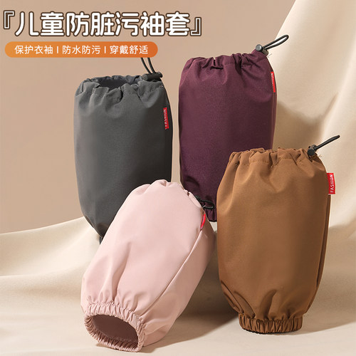 儿童袖套男女孩防脏防水护袖学生写作业袖头画画防油羽绒服可调节