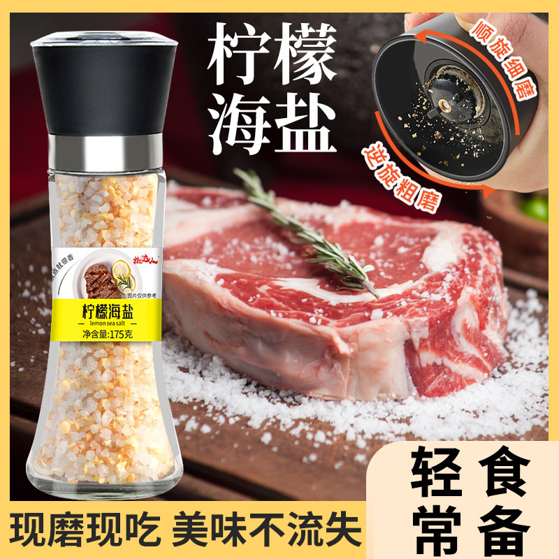 【自带研磨】柠檬海盐混合调味料西餐牛排意面健身轻食餐调料175g