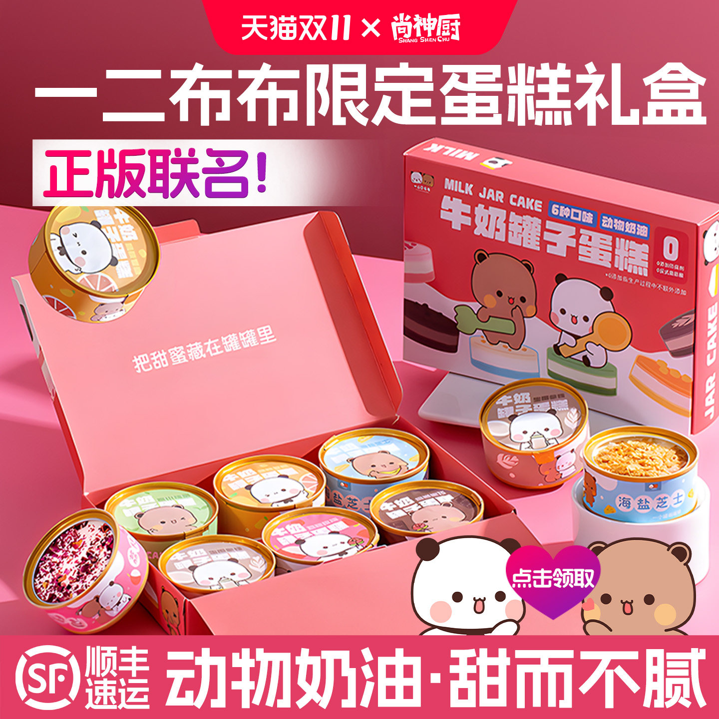 【顺丰冷运】一二和布布蛋糕联名礼盒罐子零食甜品元旦生日礼物