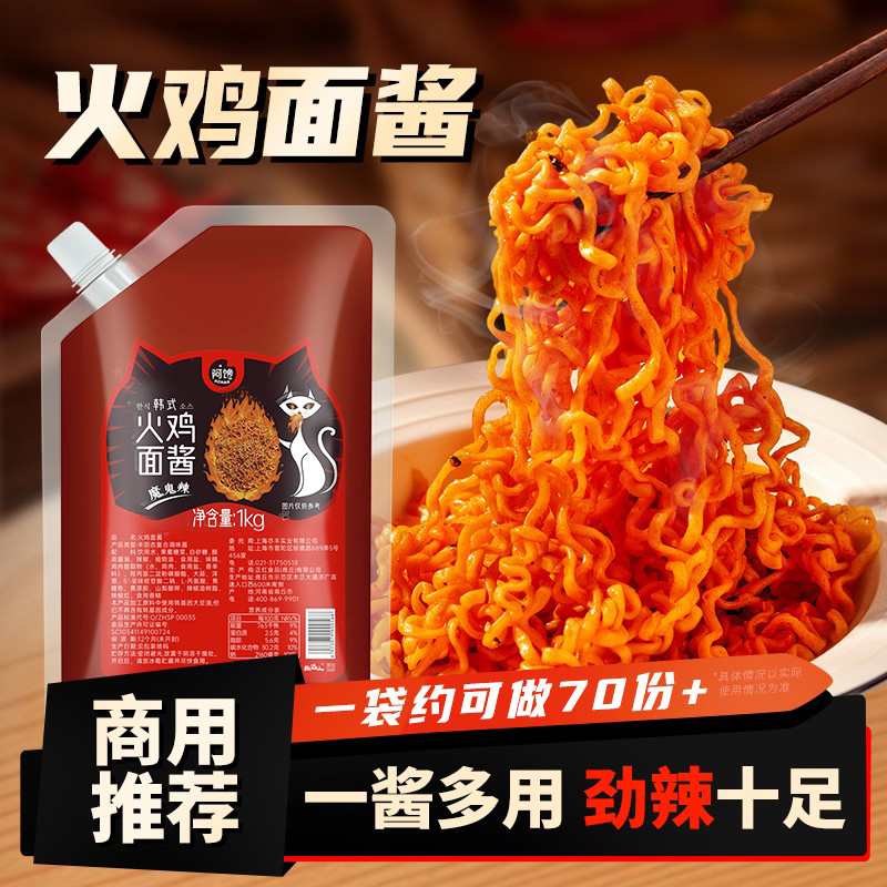 韩式火鸡面酱韩式辣酱