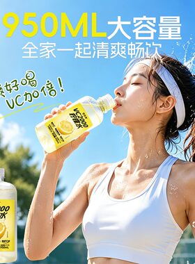VC2000柠檬水0糖0脂微甜水果饮料