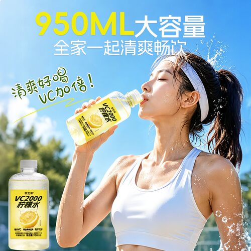 VC2000柠檬水0糖0脂微甜水果饮料