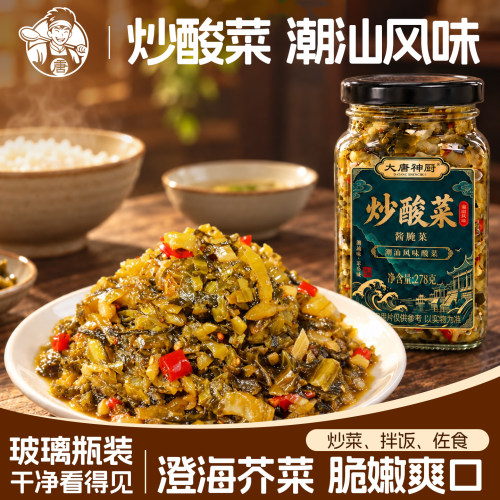 潮汕风味炒酸菜外婆菜家乡味