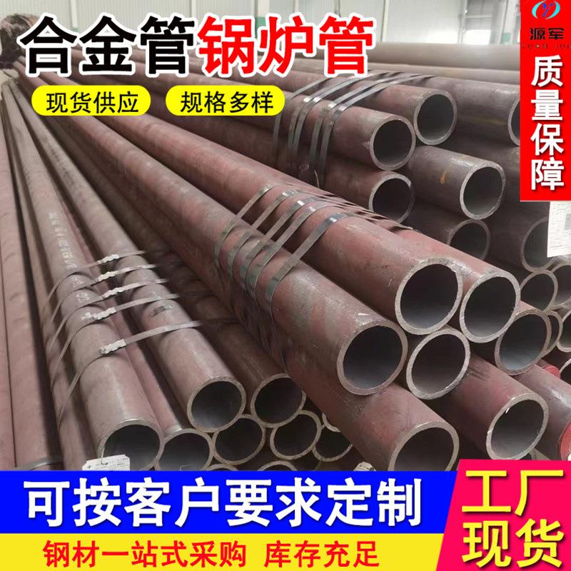 厂家现货P91合金管P92高压合金钢管电力管道高压锅炉合金用管