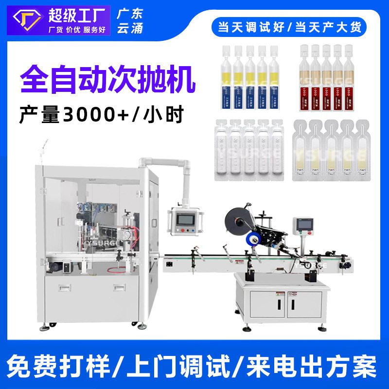 广东云涌宠物鱼油全自动次抛机乳铁蛋白滴剂口服液次抛机