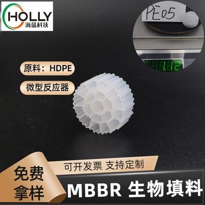 MBBR生物填料好氧池水族养殖流化床填料水处理净化滤料污水滤材