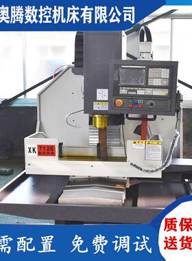 奥腾xk7126数控铣床多功能X716数控铣床三轴硬轨价格优惠