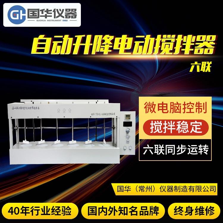 厂家供应JJ-4A六联自动升降电动搅拌器耐腐蚀耐磨寿命长数字显示