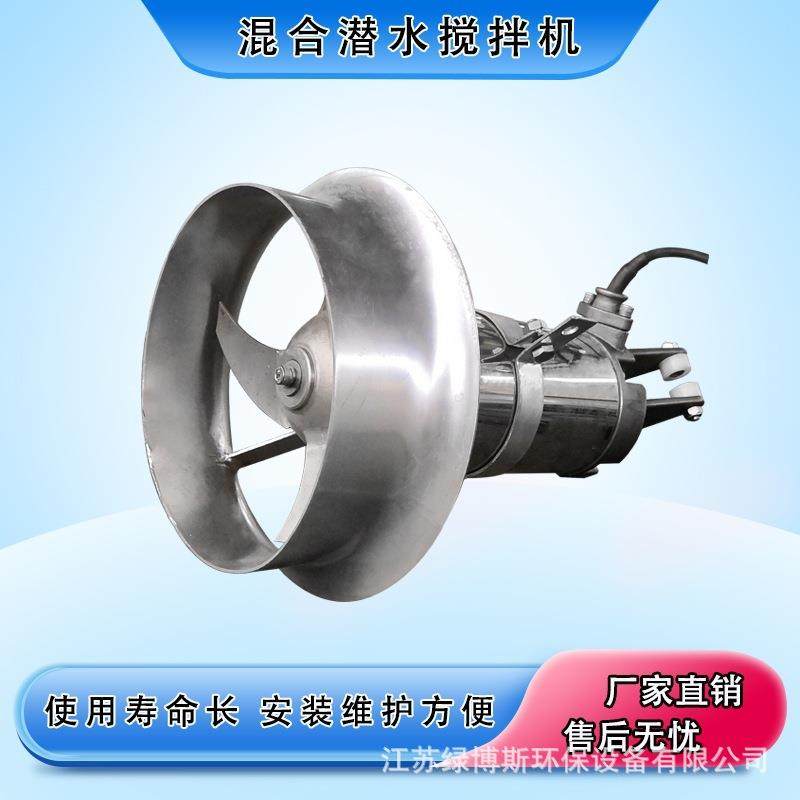 南京潜水搅拌机304不锈钢潜水搅拌机污水处理水下高速搅拌机,电子元器件市场,电机/马达,淘宝优惠券,粉丝福利购,淘宝优惠卷