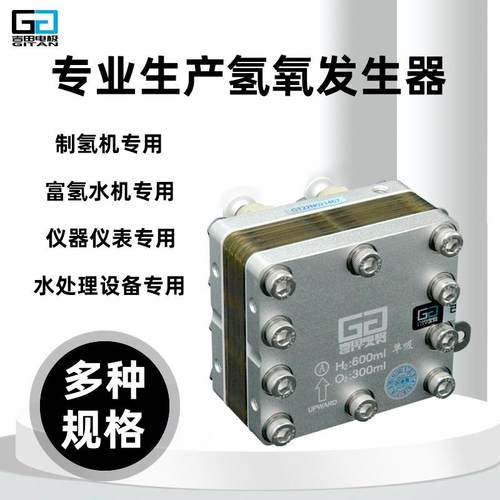 60-3000ml多规格电解槽富氢水杯富氢水机吸氢机制氢机测漏仪