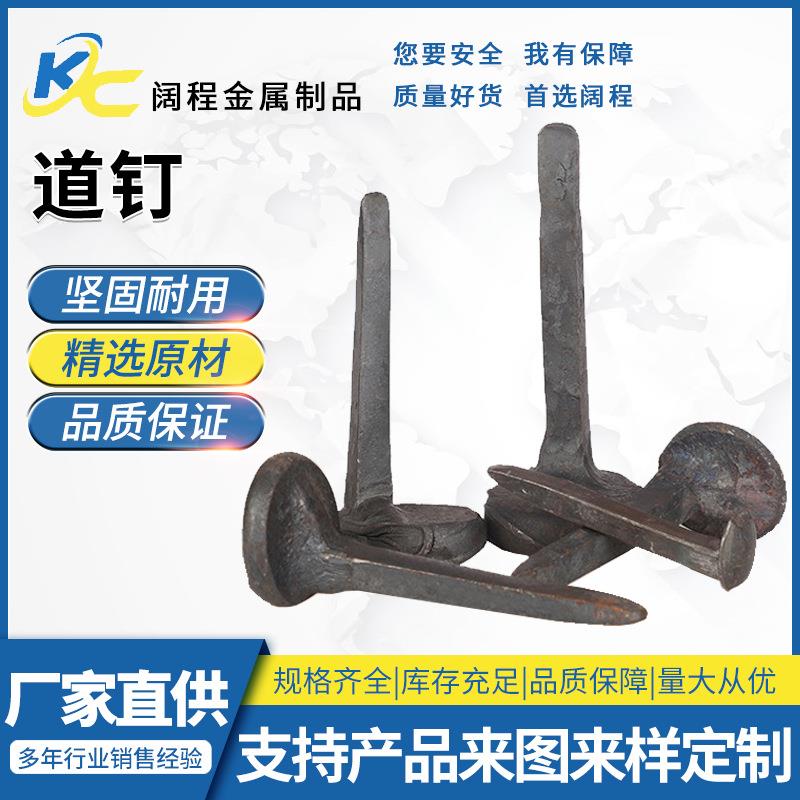 厂家供应道钉铁路工矿道钉手工矿用碳钢本色铸铁方高强国标