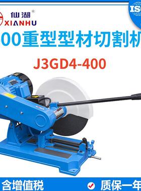 J3GD4-400重型钢材槽钢角钢圆钢型材切割机4KW铜芯加大功率电机