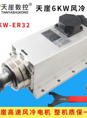 天崖方形风冷电机6kw高速主轴高转速电机18000转雕刻机配件大全