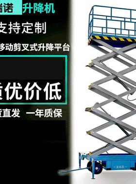681012米剪叉式自行走升降机电动液压平台高空作业升降平台