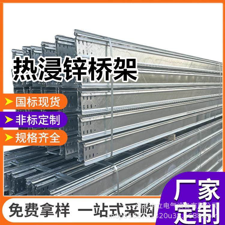 热浸锌桥架现货梯式槽式大跨距式300*200电缆热浸锌桥架线槽
