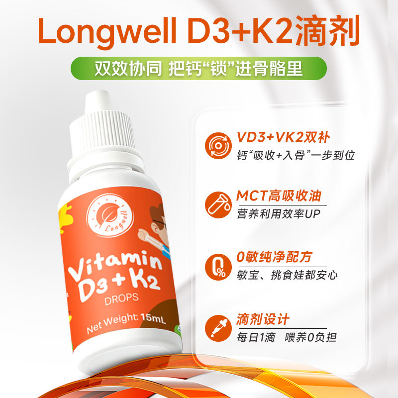 澳洲原装进口LongwellK2+D3骨力滴剂  补钙进骨 成长更快