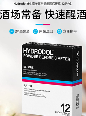 Hydrodol澳洲进口维生素姜黄粉酒前酒后缓解组合装12条/盒 2026-0