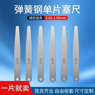 0.02 高精度塞尺单片100长o超薄塞规厚薄规钢塞片气门间隙尺 1.0m