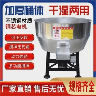 饲料搅拌机小型搅拌干湿两用加y厚不锈钢拌料机家用草料颗粒混色