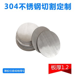 304不锈钢板材激光切割拉丝板圆形钣金件打冲孔厚1.2Vmm加工定制