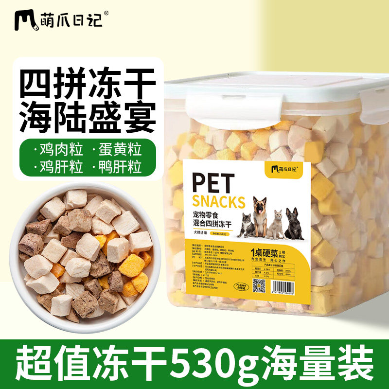 猫狗通用混合冻干萌爪日记四拼营养530g/桶成幼猫,宠物/宠物食品及用品,猫冻干零食,淘宝优惠券,粉丝福利购,淘宝优惠卷