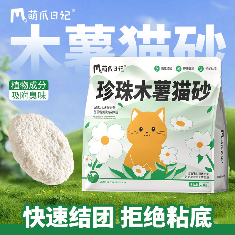 萌爪日记木薯猫砂强吸水高效结团