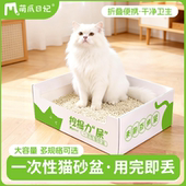 萌爪日记旅行外带猫砂盆猫砂盆一次性开放式 可折叠便捷纸质猫厕所
