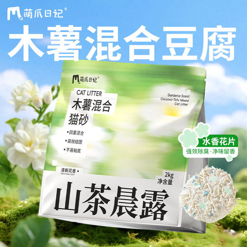 萌爪日记植物珍珠混合猫砂除臭珠