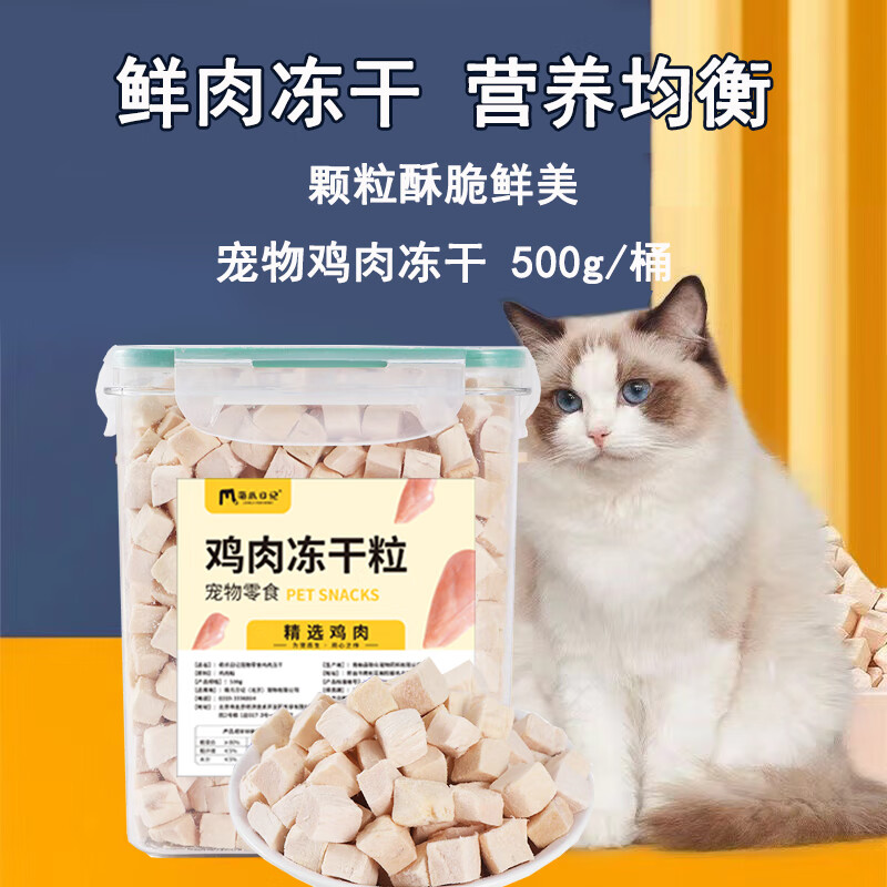 大桶鸡肉冻干猫狗豪华桶装