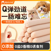猫狗火腿肠萌爪日记零食奖励猫狗零食低盐低脂多肉成幼猫犬通用