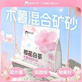 萌爪日记木薯砂混合矿砂樱花白茶除臭去尿味易结团防粘底植物猫砂