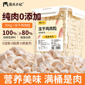 大桶鸡肉冻干萌爪日记猫狗豪华桶装 肉纤维清晰可见宠物零食500g