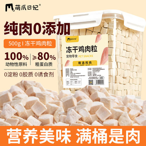 大桶鸡肉冻干猫狗豪华桶装