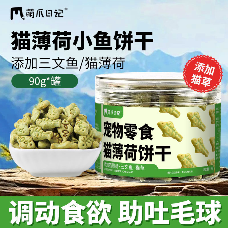 萌爪日记猫薄荷饼干猫草粒磨牙猫草棒营养化毛球猫咪零食,宠物/宠物食品及用品,猫薄荷/木天蓼,淘宝优惠券,粉丝福利购,淘宝优惠卷