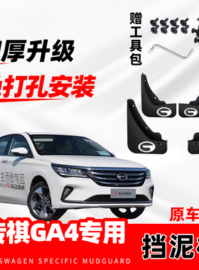 原装广汽传祺GA4专用挡泥板2015 16 17 18 19 20款汽车配件挡泥皮