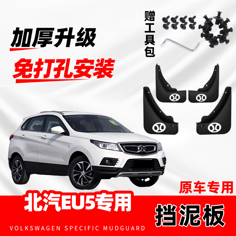 原装北汽绅宝X55专用挡泥板2016款绅宝X55汽车前后轮挡泥皮遮泥瓦